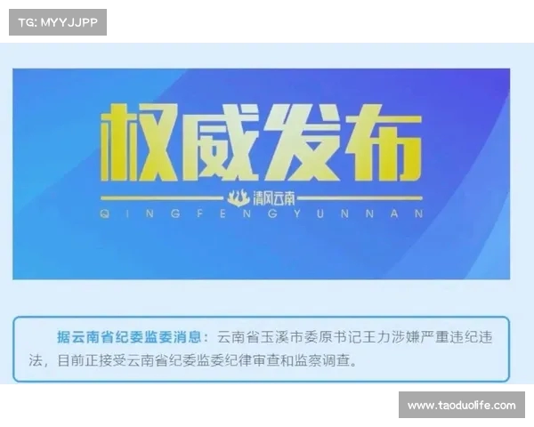 云南三名干部因涉嫌违纪违法接受审查调查(云南四名干部被起诉) 云南三名干部因涉嫌违纪违法接受审查调查(云南四名干部被起诉)