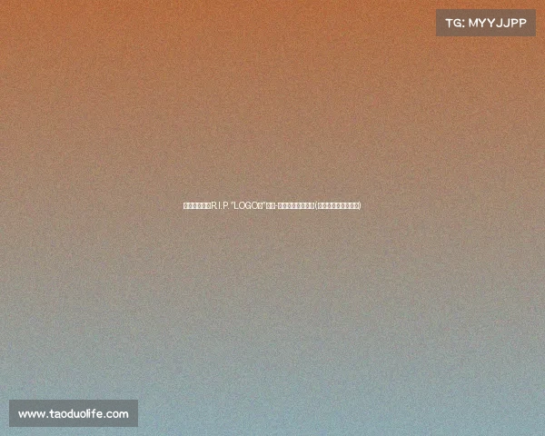 震惊篮球界：R.I.P.“LOGO男”杰里-韦斯特逝世，享年(杰里韦斯特球衣退役)